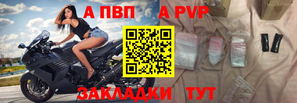 А ПВП Соль  Вход с VPN  A PVP Crystall  купить наркотик  Миасс  Alpha PVP 