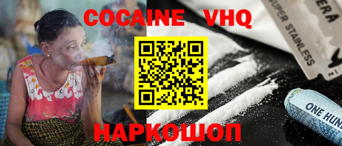 Cocaine 97%  КОКАИН  Миасс  КОКАИН Эквадор  Вход с VPN 