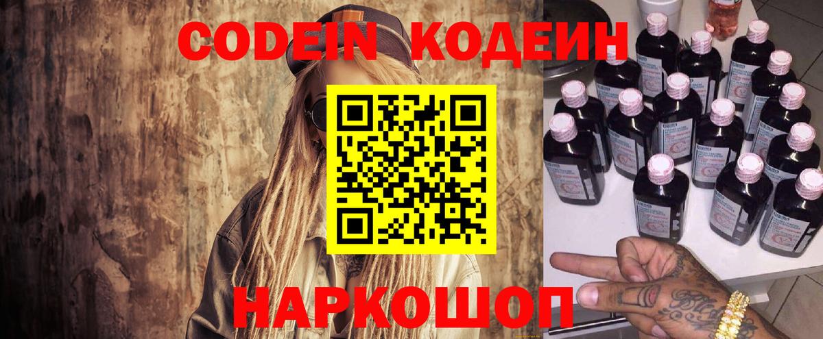 Кодеиновый сироп Lean напиток Lean (лин)  Кодеиновый сироп Lean Purple Drank  Миасс  Вход с VPN 