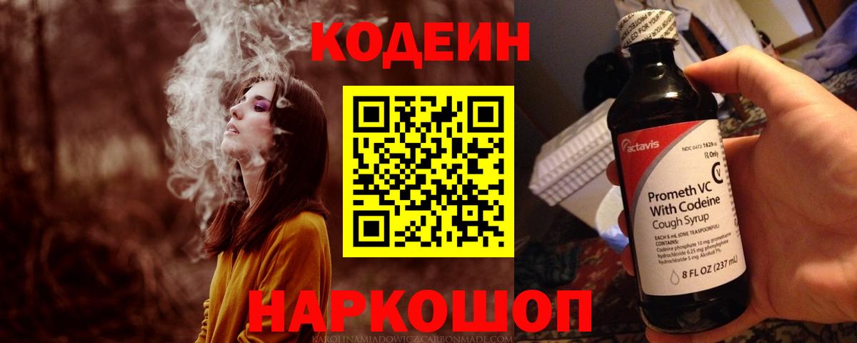 Codein Purple Drank Миасс