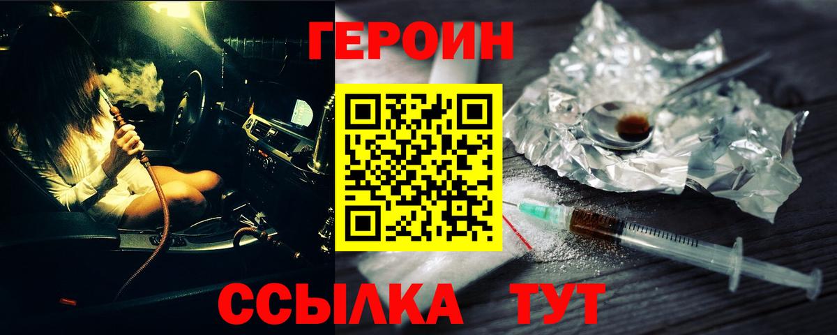 Героин афганец  Вход с VPN  Миасс 