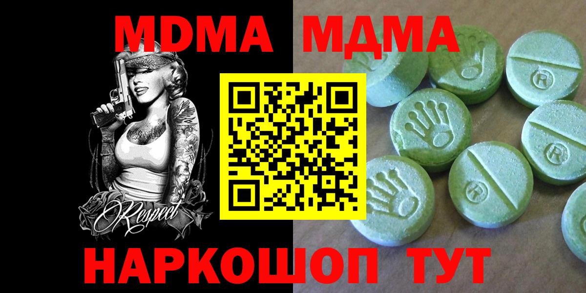MDMA молли Миасс