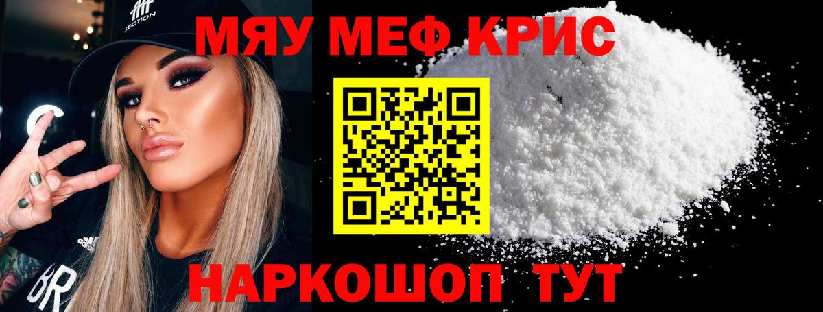 Меф мяу мяу кристаллы Миасс